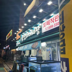 왕십리어시장 리뷰 사진