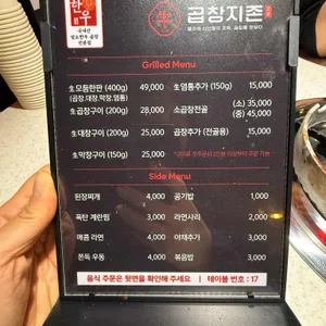 곱창지존 리뷰 사진
