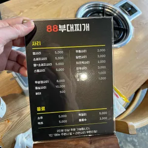 88부대찌개 리뷰 사진