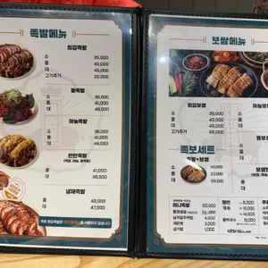 최강족발앤보쌈 리뷰 사진
