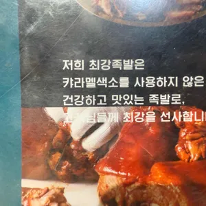 최강족발앤보쌈 리뷰 사진