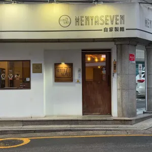 멘야세븐 리뷰 사진