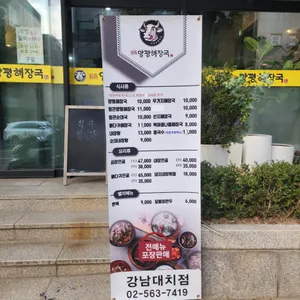 일품양평해장국 사진 2