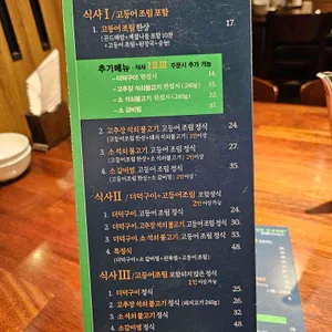 안식당 리뷰 사진