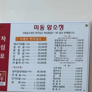 미동암소정 리뷰 사진