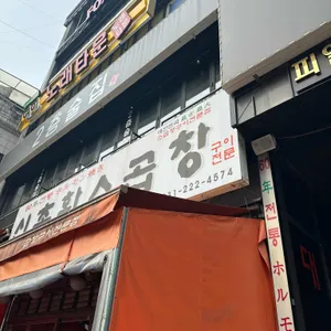 2층술집 리뷰 사진