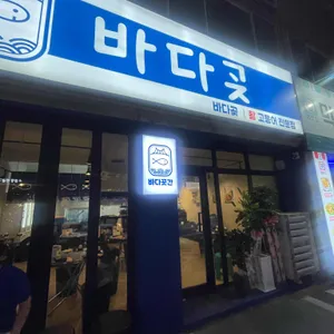 바다곶 리뷰 사진