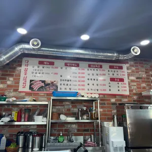 다와참숯삼겹살 리뷰 사진