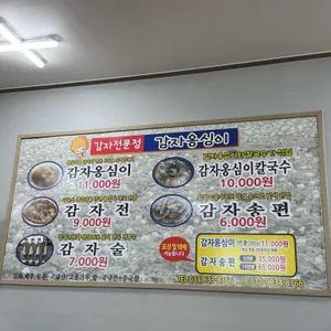 감자옹심이 리뷰 사진