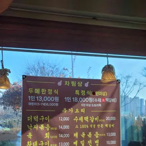 두메골 리뷰 사진