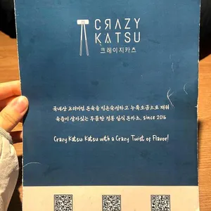 크레이지카츠 리뷰 사진