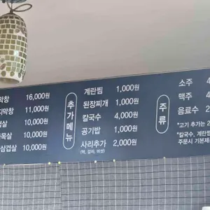 옛날막창 리뷰 사진