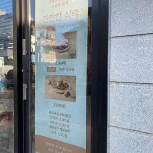 잔잔한 식탁 리뷰 사진