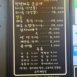 제주돈사돈 리뷰 사진
