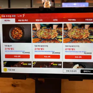 직화쭈꾸미 쭈천 리뷰 사진