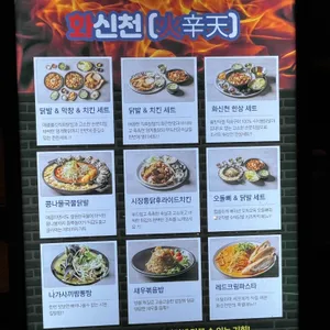 화신천 닭발포차 리뷰 사진