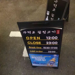 구덕포끝집고기 리뷰 사진