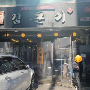 김돈이 사진 1