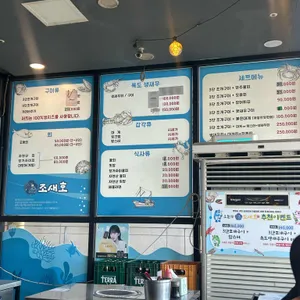 조새호 리뷰 사진