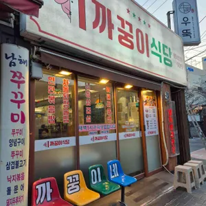 까꿍이식당 사진