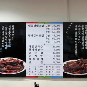 맵콤명태조림 리뷰 사진