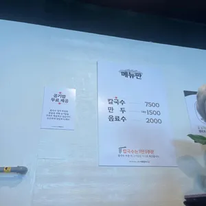 부평칼국수 리뷰 사진