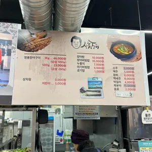 상천장어성 리뷰 사진