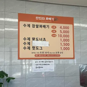 안인23 꽈베기 리뷰 사진