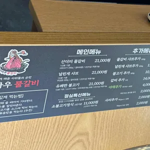 신사우물갈비 리뷰 사진