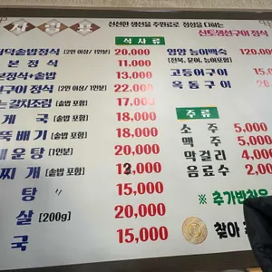 신토생선구이 리뷰 사진