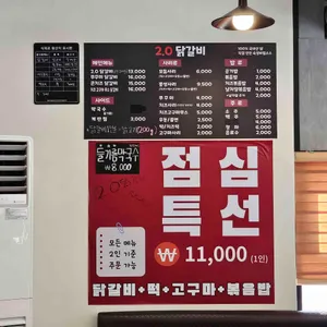 2.0닭갈비 리뷰 사진