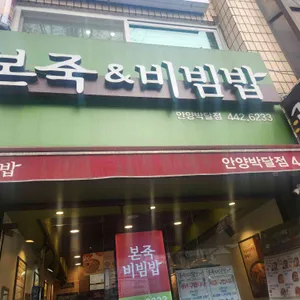 본죽 리뷰 사진