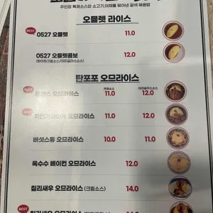 오므라이스0527 리뷰 사진