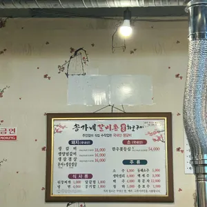 송가네갈비촌 리뷰 사진