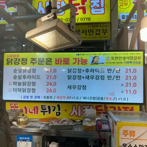서민갑부시장닭집 리뷰 사진