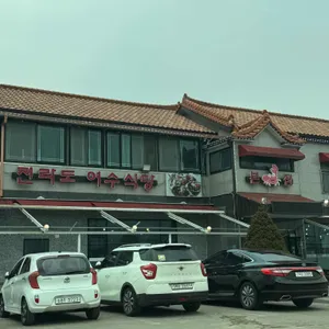 전라도여수식당 사진 1