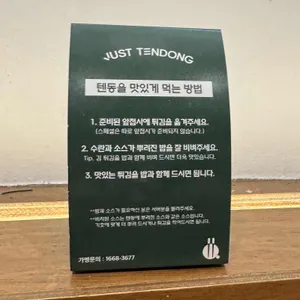 저스트텐동 리뷰 사진