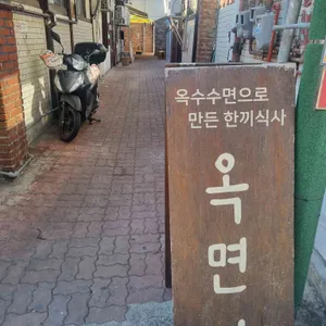 옥면가 리뷰 사진