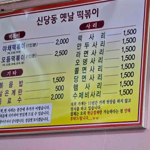 신당동옛날떡볶이 리뷰 사진