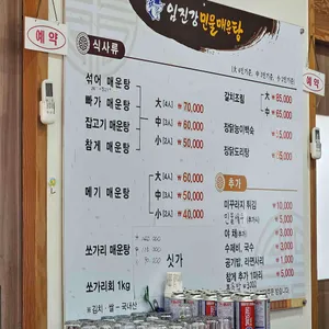 임진강민물매운탕 리뷰 사진