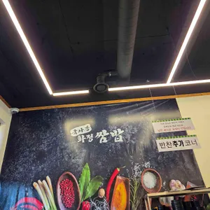 국사봉 화정쌈밥  리뷰 사진