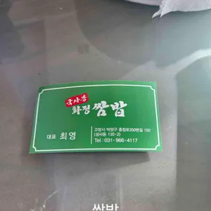 국사봉 화정쌈밥 리뷰 사진