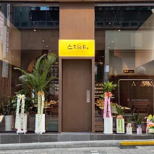 스지야 리뷰 사진