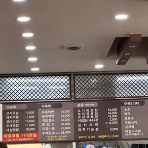 합천돼지국밥 리뷰 사진