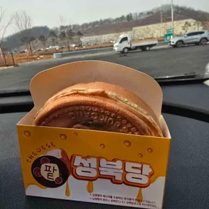 성북당 십원빵 리뷰 사진
