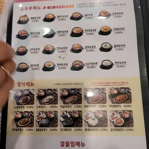 북촌순두부 리뷰 사진