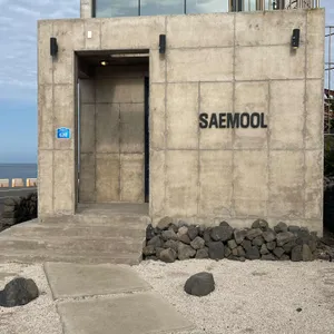 새물 리뷰 사진