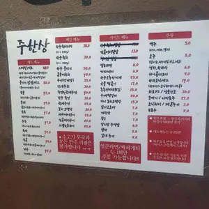주한상 리뷰 사진