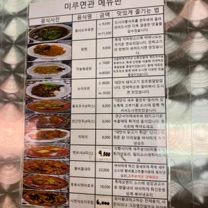 미루면관 리뷰 사진