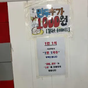 맷돌손칼국수 리뷰 사진